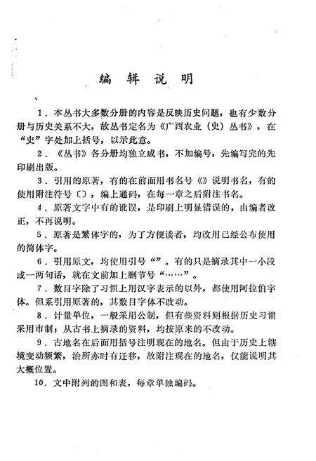 《广西水利史》.pdf_广西壮族自治区志预览图4