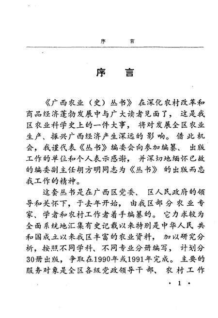 《广西水利史》.pdf_广西壮族自治区志预览图5