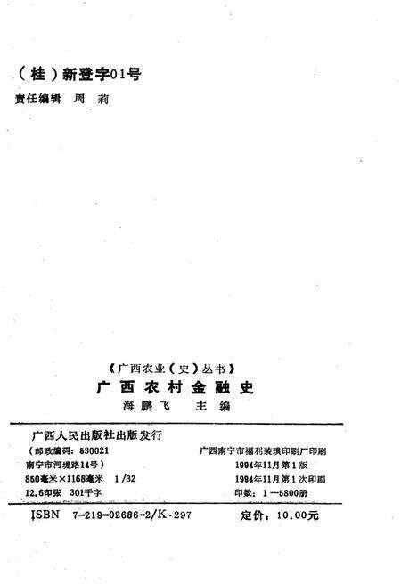 《广西农村金融史》.pdf_广西壮族自治区志预览图1