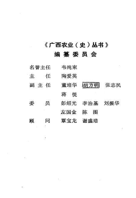 《广西农村金融史》.pdf_广西壮族自治区志预览图2