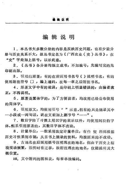 《广西农村金融史》.pdf_广西壮族自治区志预览图4