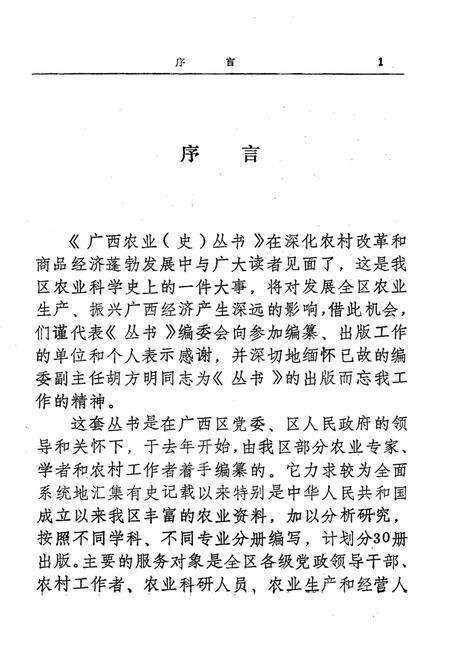 《广西农村金融史》.pdf_广西壮族自治区志预览图5