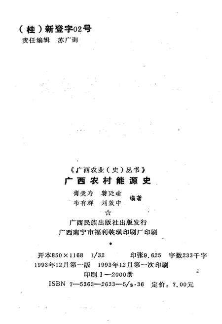 《广西农村能源史》.pdf_广西壮族自治区志预览图2