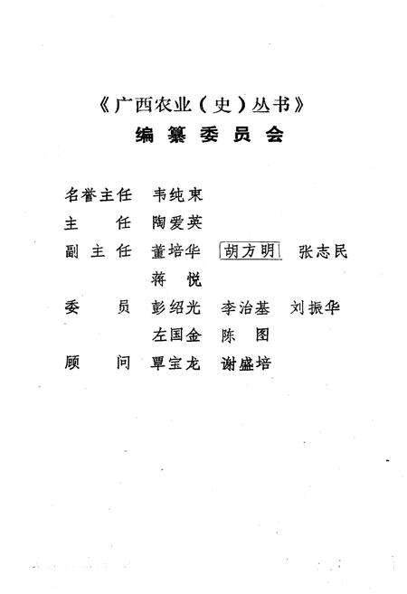 《广西农村能源史》.pdf_广西壮族自治区志预览图3