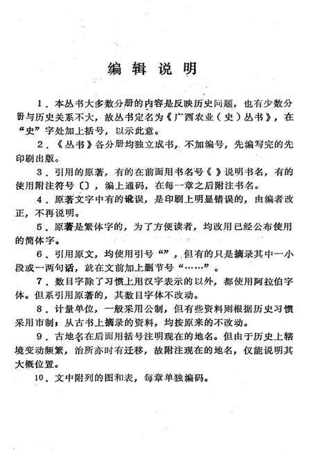 《广西农村能源史》.pdf_广西壮族自治区志预览图4