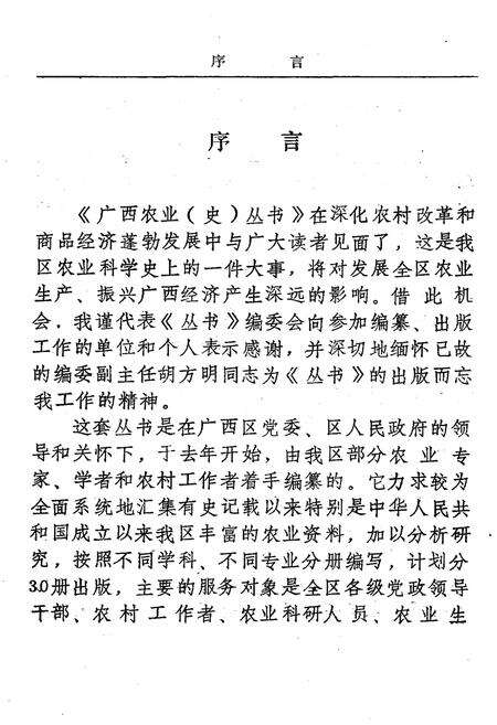 《广西农村能源史》.pdf_广西壮族自治区志预览图5