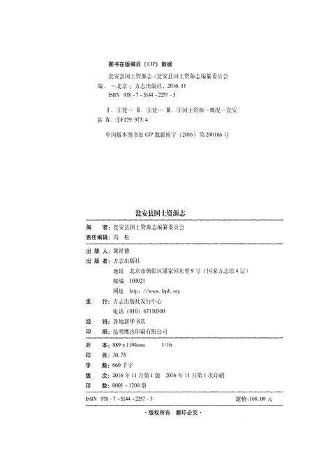 《瓮安县国土资源志（有盘）》.pdf_广西壮族自治区志预览图3