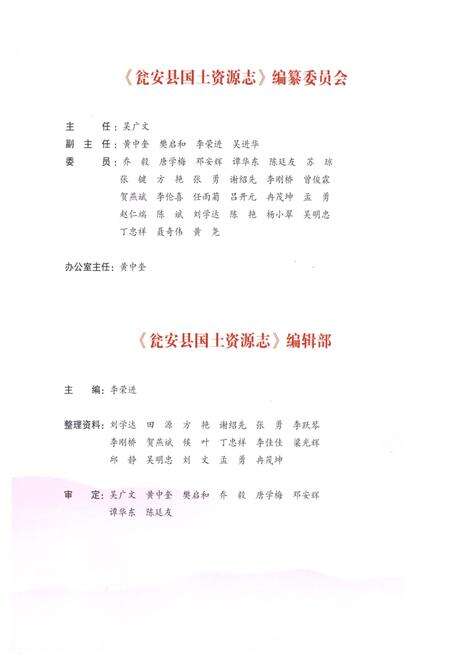 《瓮安县国土资源志（有盘）》.pdf_广西壮族自治区志预览图4