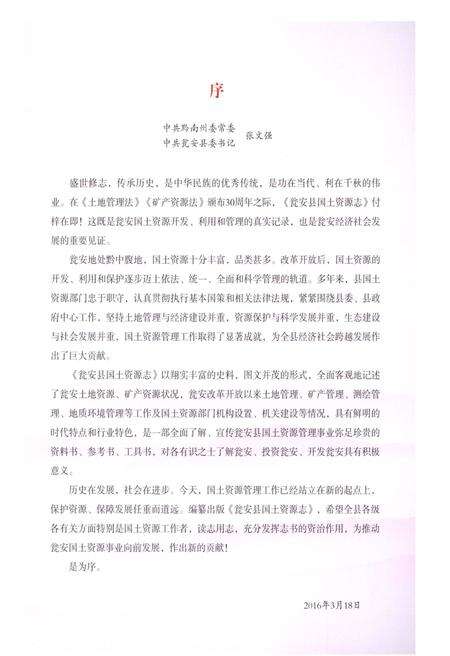 《瓮安县国土资源志（有盘）》.pdf_广西壮族自治区志预览图5