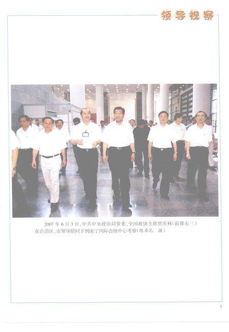 《南宁市大事记  2007》.pdf_广西壮族自治区志预览图1