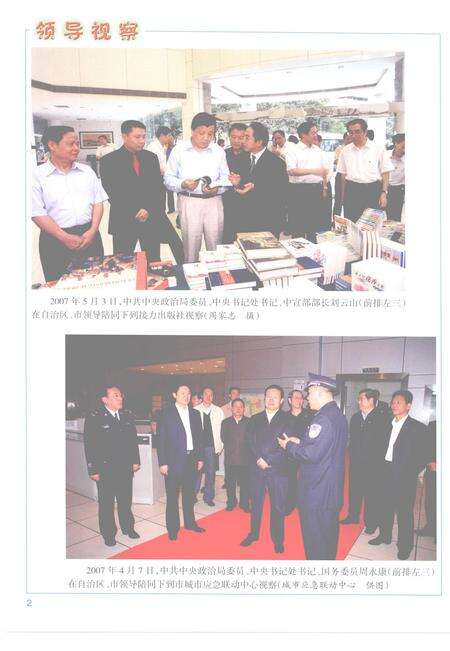 《南宁市大事记  2007》.pdf_广西壮族自治区志预览图2