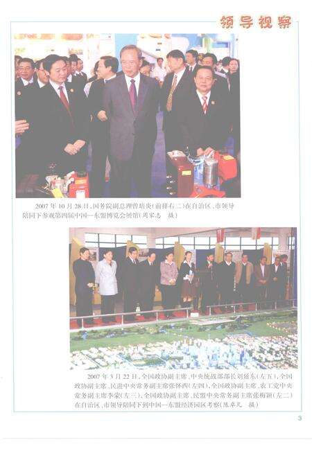 《南宁市大事记  2007》.pdf_广西壮族自治区志预览图3