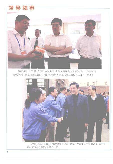 《南宁市大事记  2007》.pdf_广西壮族自治区志预览图4