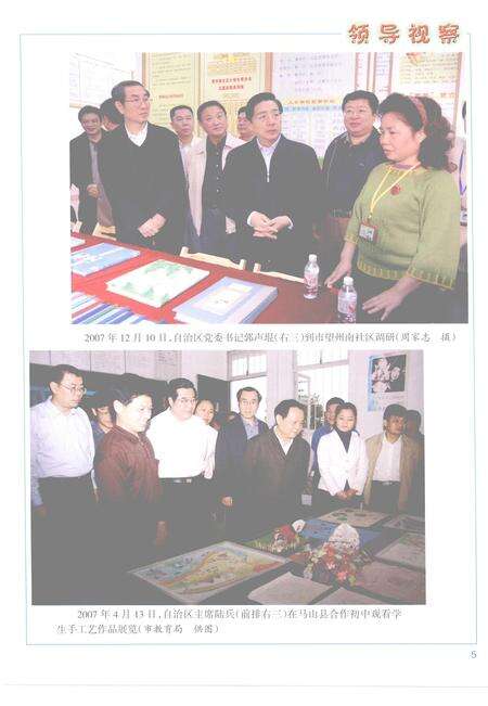 《南宁市大事记  2007》.pdf_广西壮族自治区志预览图5