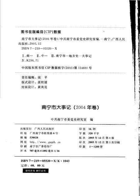 《南宁市大事记  2004年卷》.pdf_广西壮族自治区志预览图3