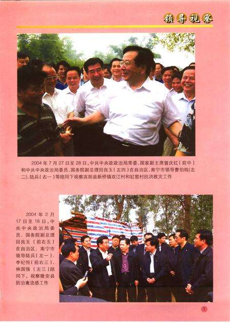 《南宁市大事记  2004年卷》.pdf_广西壮族自治区志预览图4