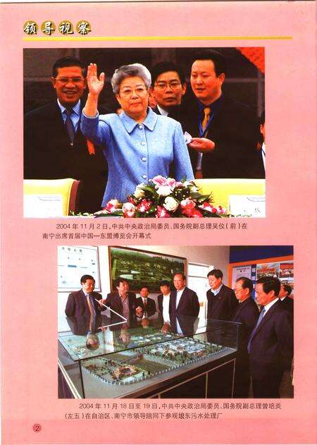 《南宁市大事记  2004年卷》.pdf_广西壮族自治区志预览图5
