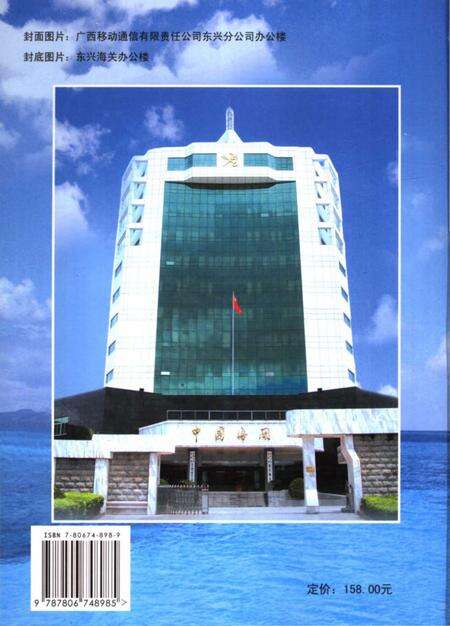 《东兴市大事记  公元535-2004年》.pdf_广西壮族自治区志预览图1