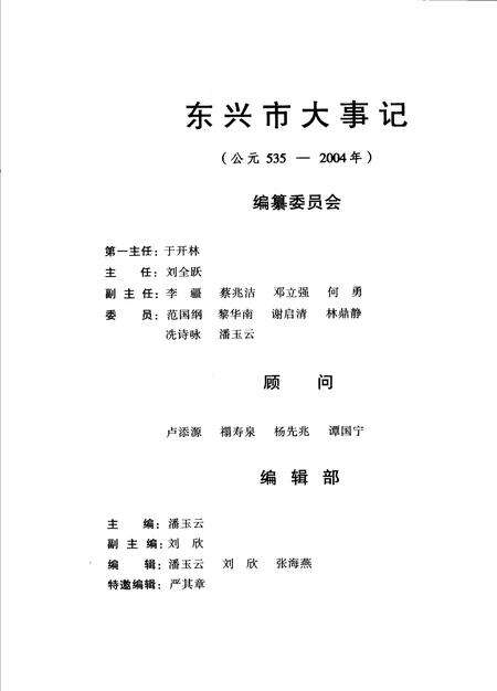 《东兴市大事记  公元535-2004年》.pdf_广西壮族自治区志预览图4