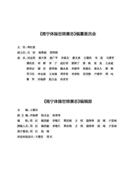 《南宁体操世锦赛志 2016》.pdf_广西壮族自治区志预览图1