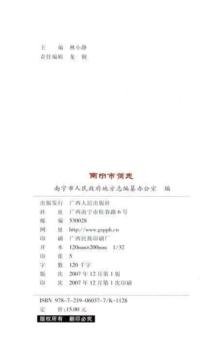 《南宁市简志》.pdf_广西壮族自治区志预览图2
