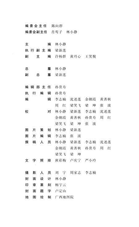 《南宁市简志》.pdf_广西壮族自治区志预览图3