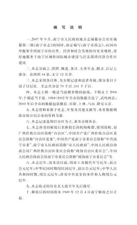 《南宁市简志》.pdf_广西壮族自治区志预览图4