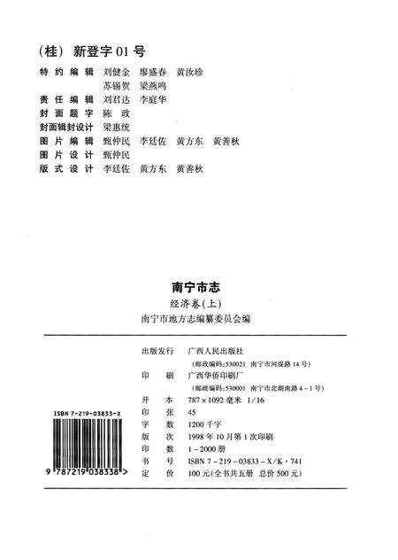 《南宁市志经济卷上》.pdf_广西壮族自治区志预览图3