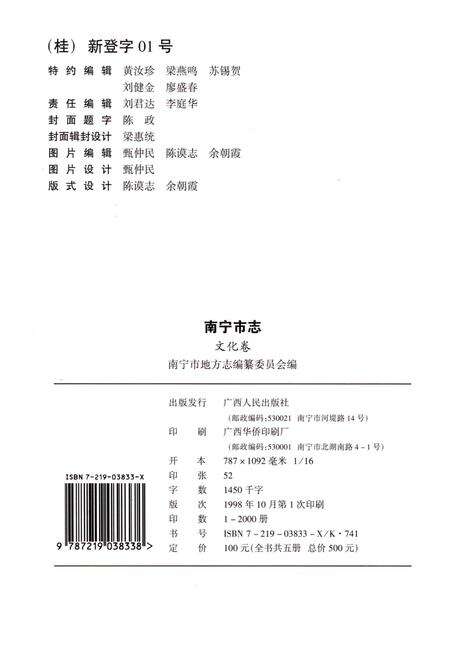 《南宁市志文化志》.pdf_广西壮族自治区志预览图3