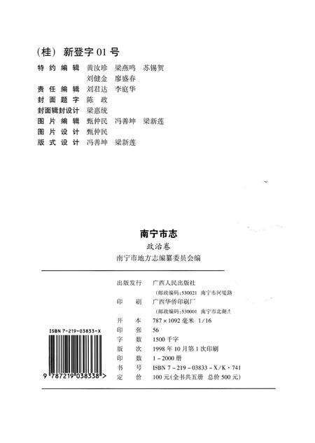 《南宁市志政治卷》.pdf_广西壮族自治区志预览图3