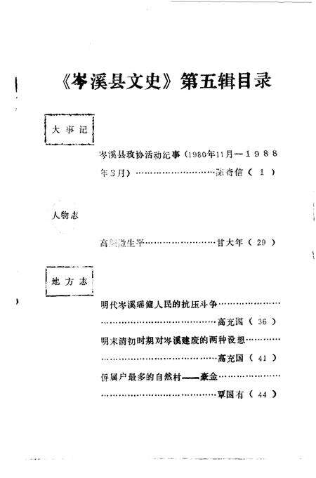 《岑溪县文史  第五辑》.pdf_广西壮族自治区志预览图1