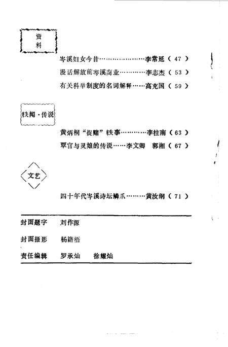 《岑溪县文史  第五辑》.pdf_广西壮族自治区志预览图2