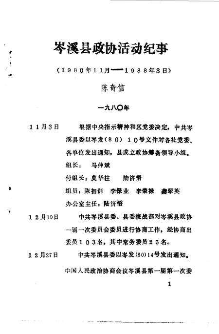 《岑溪县文史  第五辑》.pdf_广西壮族自治区志预览图3