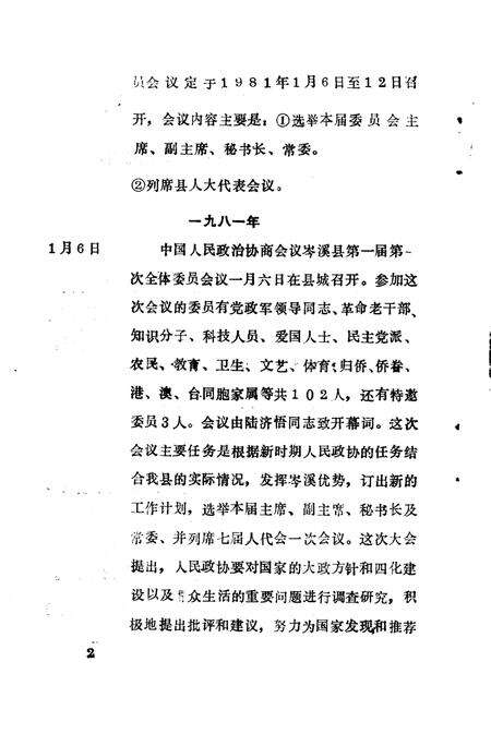 《岑溪县文史  第五辑》.pdf_广西壮族自治区志预览图4