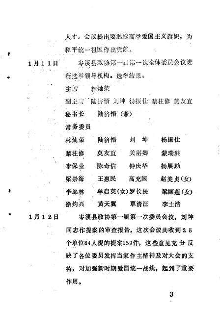 《岑溪县文史  第五辑》.pdf_广西壮族自治区志预览图5