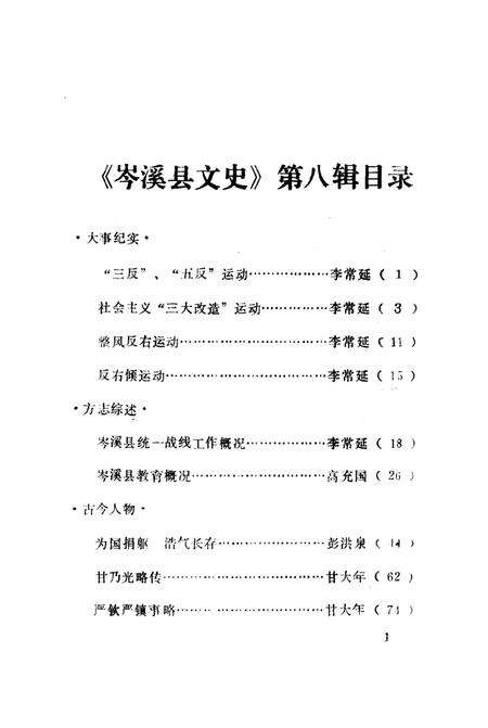 《岑溪县文史  第八辑》.pdf_广西壮族自治区志预览图1