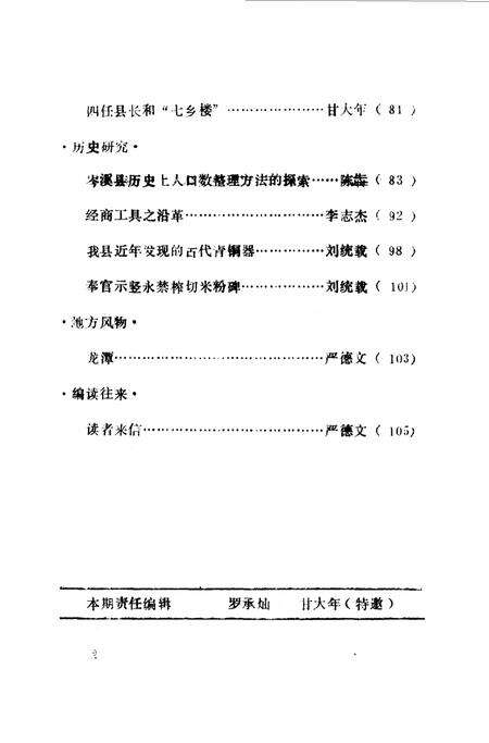 《岑溪县文史  第八辑》.pdf_广西壮族自治区志预览图2