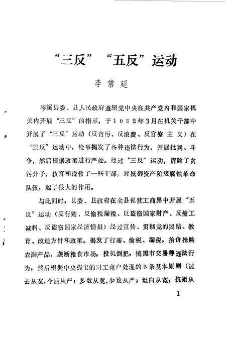《岑溪县文史  第八辑》.pdf_广西壮族自治区志预览图3