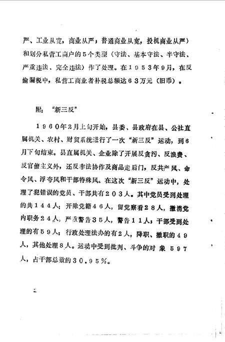 《岑溪县文史  第八辑》.pdf_广西壮族自治区志预览图4