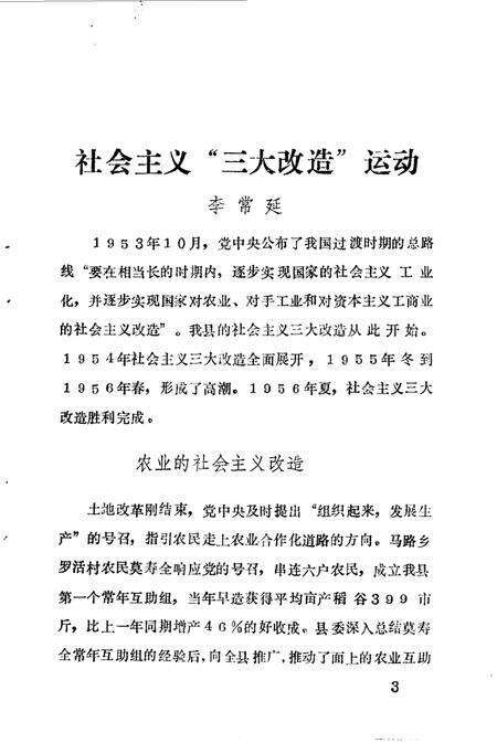 《岑溪县文史  第八辑》.pdf_广西壮族自治区志预览图5