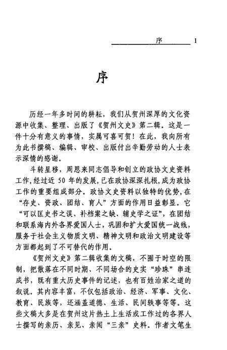 《贺州文史  第2辑》.pdf_广西壮族自治区志预览图5