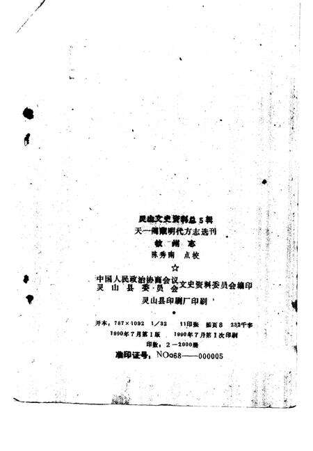 《钦州志》.pdf_广西壮族自治区志预览图2