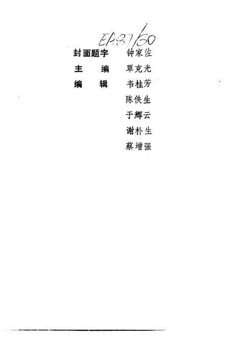 《柳州文史资料  第8辑  人物专辑》.pdf_广西壮族自治区志预览图3