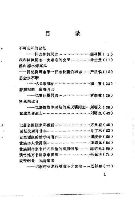 《柳州文史资料  第8辑  人物专辑》.pdf_广西壮族自治区志预览图4