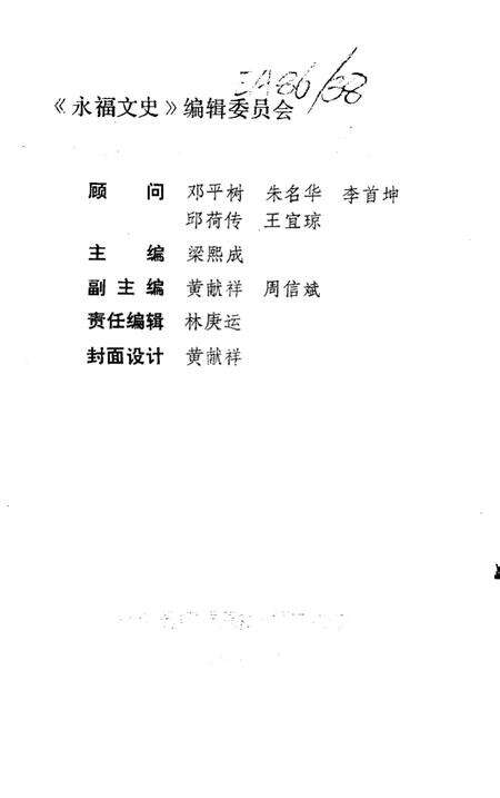 《永福文史  第4辑》.pdf_广西壮族自治区志预览图1