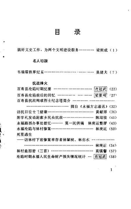 《永福文史  第4辑》.pdf_广西壮族自治区志预览图2