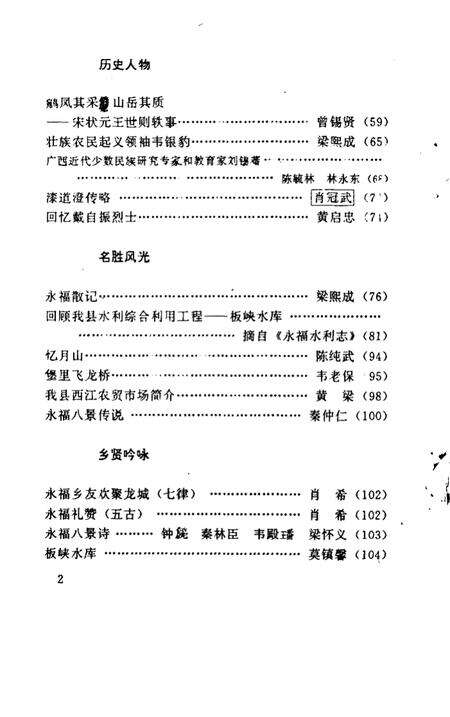 《永福文史  第4辑》.pdf_广西壮族自治区志预览图3
