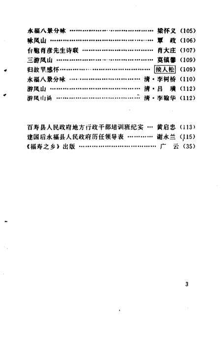 《永福文史  第4辑》.pdf_广西壮族自治区志预览图4