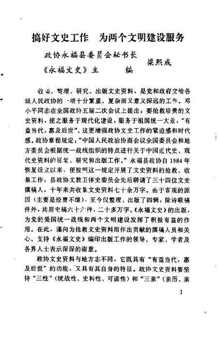 《永福文史  第4辑》.pdf_广西壮族自治区志预览图5