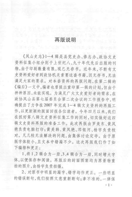 《凤山史志》.pdf_广西壮族自治区志预览图4